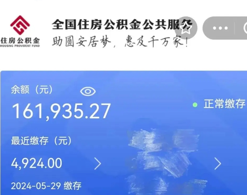 江山公积金怎么可以提出来（这个住房公积金怎么提现）