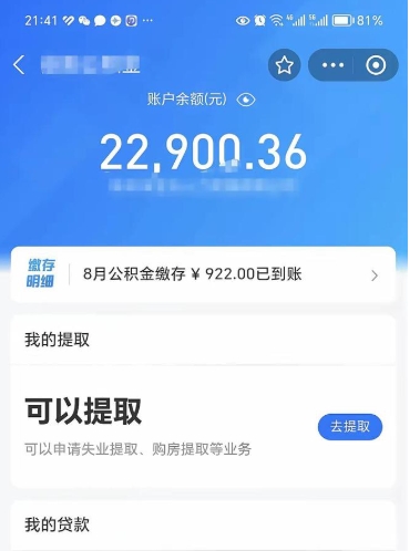 江山封存后如何取钞公积金（封存状态的公积金怎么取）